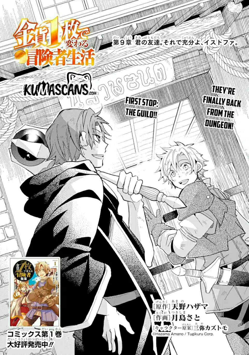 Kinka 1-mai de Kawaru Boukensha Seikatsu Chapter 9 1